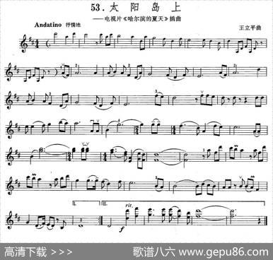 太阳岛上（电视片《哈尔滨的夏天》插曲）|王立平