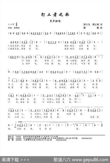 打工者之歌（邬大为、龚正斌词楼勤曲） - 邬大为、龚正斌|楼勤