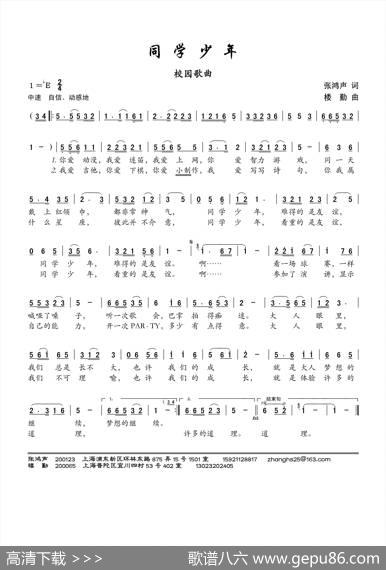同学少年（校园歌曲） - 张鸿声|楼勤