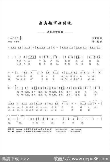 老兵超市老传统（老兵超市店歌） - 刘秉刚|楼勤