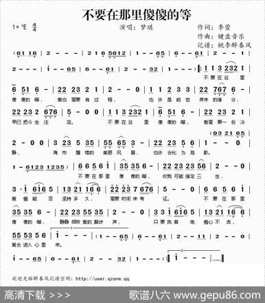 不要在那里傻傻的等 - 李萱|键盘音乐