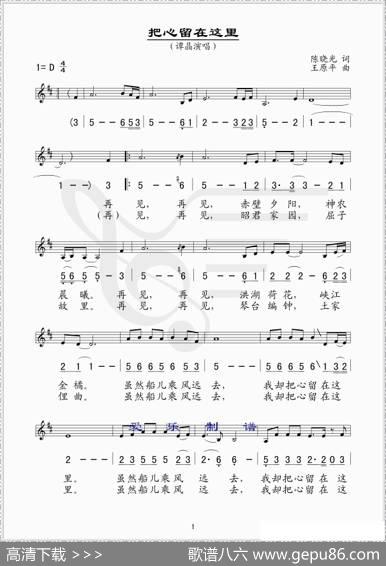 把心留在这里（陈晓光词王原平曲、线简谱混排版） - 陈晓光|王原平