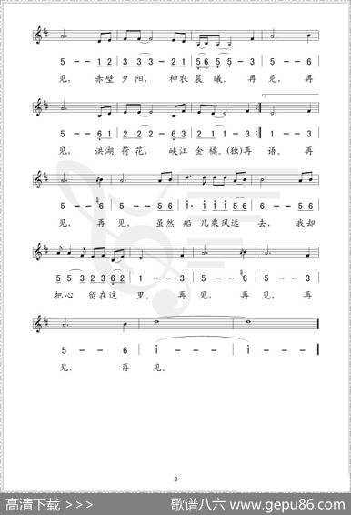 把心留在这里（陈晓光词王原平曲、线简谱混排版） - 陈晓光|王原平