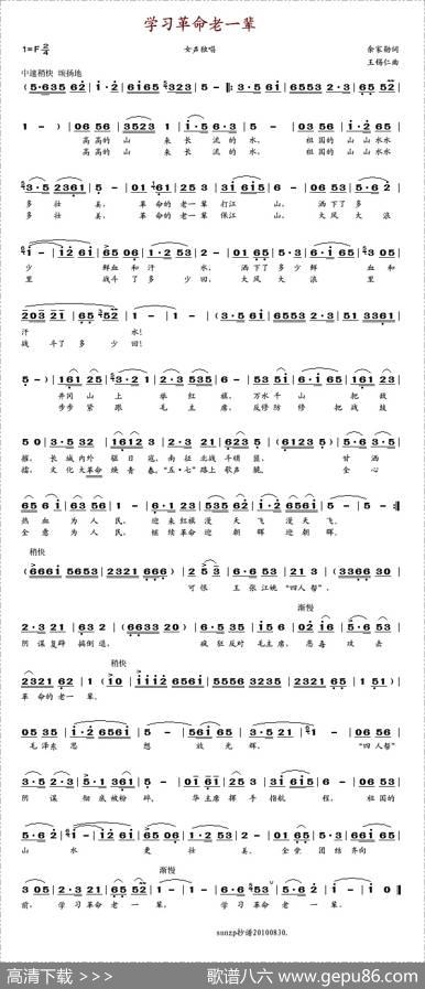 学习革命老一辈 - 余家勋|王锡仁
