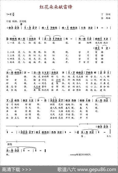 红花朵朵献雷锋 - 丁任|金西