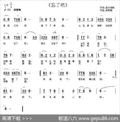 忘了吧（逆水扬帆词吴恩梅曲） - 逆水扬帆|吴恩梅
