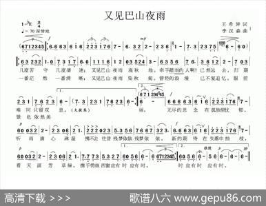 又见巴山夜雨（王希异词李汉森曲） - 王希异|李汉森