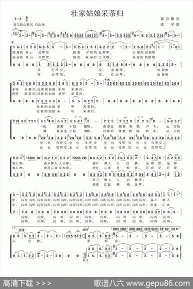 壮家姑娘采茶归（黄宗雁词成学曲） - 黄宗雁|成学
