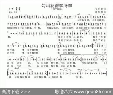 勾玛花群飘呀飘 - 邝厚勤|雷维模