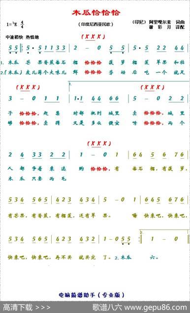 木瓜恰恰恰（印度尼西亚）