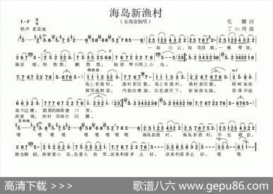 海岛新渔村 - 毛健|丁小玲