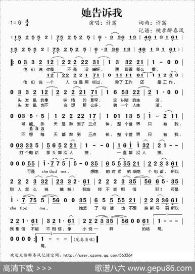 她告诉我 - 许嵩|许嵩