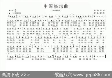中国畅想曲（梁和平词姜金富曲） - 梁和平|姜金富