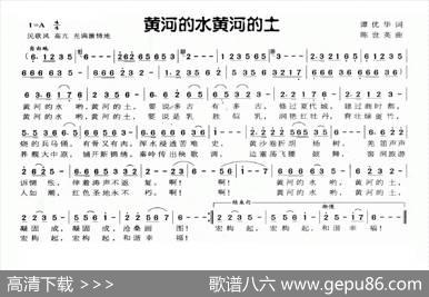 黄河的水黄河的土 - 谭优华|陈世英