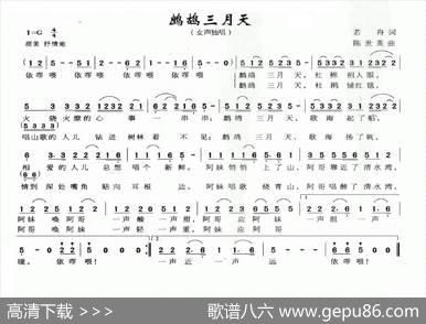鹧鸪三月天（若舟词陈世英曲） - 若舟|陈世英