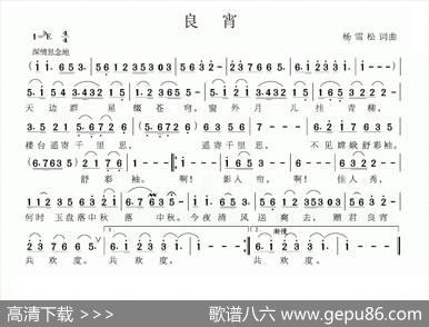 良宵（杨雪松词曲） - 杨雪松|杨雪松