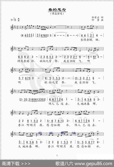 春的思念（线、简谱混排版） - 孙家正|印青