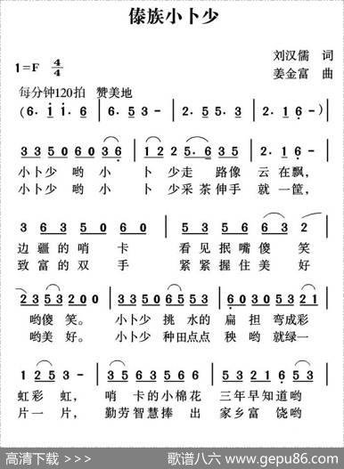 傣族小卜少 - 刘汉儒|姜金富