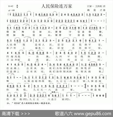 人民保险连万家 - 江家一王洪亮|赖俊才