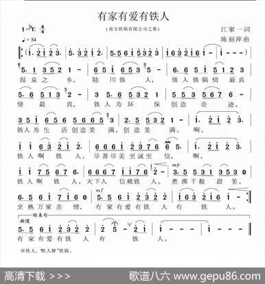 有家有爱有铁人（企业歌曲） - 江家一|陈丽萍