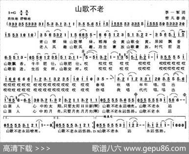 山歌不老（李一军词曾凡春曲） - 李一军|曾凡春