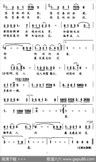迷人的鸳鸯江