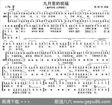 九月里的祝福 - 陈勋华|陈勋华