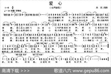爱心（朱民词曲） - 朱民|朱民