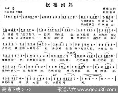 祝福妈妈（曹维佳词刘廷新曲） - 曹维佳|刘廷新