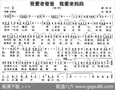 我爱老爸爸我爱老妈妈（清风词张斌曲） - 清风|张斌