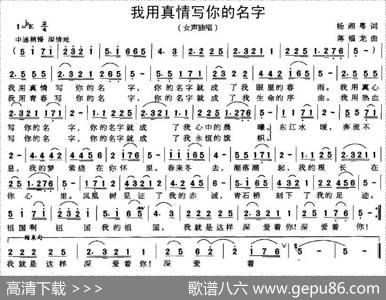 我用真情写你的名字 - 杨湘粤|蒋福龙