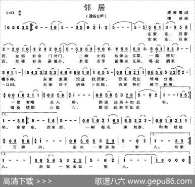邻居（麦展穗词傅滔曲） - 麦展穗|傅滔