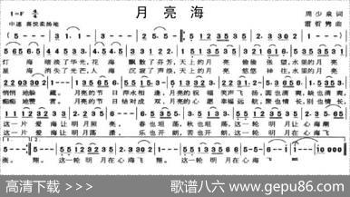 月亮海（周少泉词雷哲隽曲） - 周少泉|雷哲隽