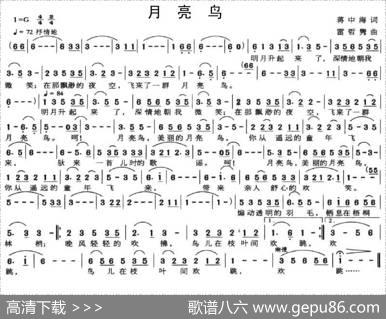 月亮鸟（蒋中海词雷哲隽曲） - 蒋中海|雷哲隽