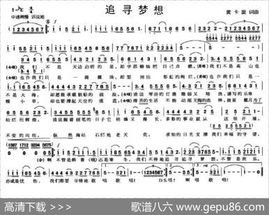 追寻梦想（黄卡旋词曲） - 黄卡旋|黄卡旋