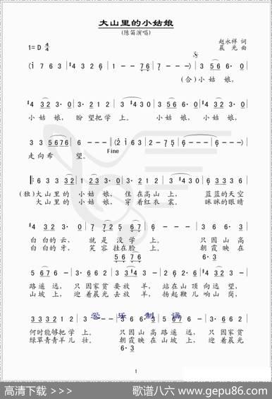 大山里的小姑娘（赵永祥词晨光曲） - 赵永祥|晨光