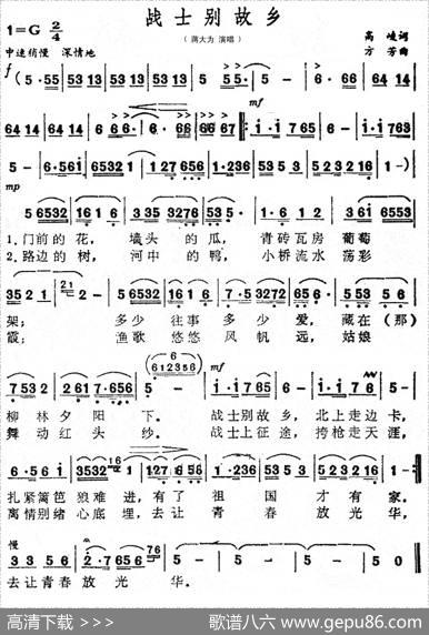 战士别故乡 - 高峻|方芳