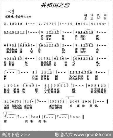 共和国之恋（胡泽民词唐孟冲曲） - 胡泽民|唐孟冲