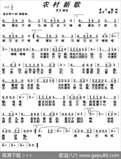农村新歌 - 唐生瑜|孟冲、谢芳