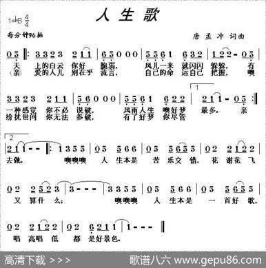 人生歌 - 唐孟冲|唐孟冲