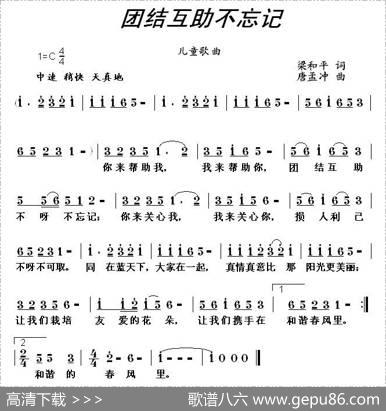团结互助不忘记 - 梁和平|唐孟冲
