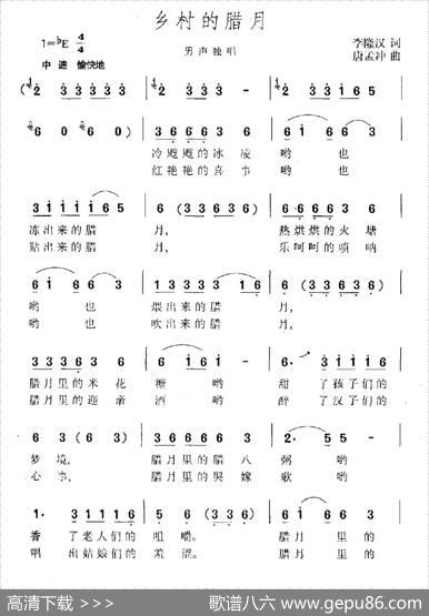 乡村的腊月 - 李隆汉|唐孟冲