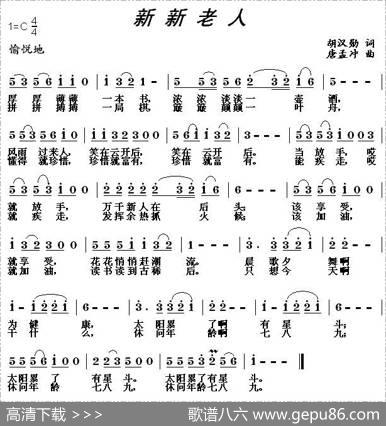 新新老人 - 胡汉勋|唐孟冲