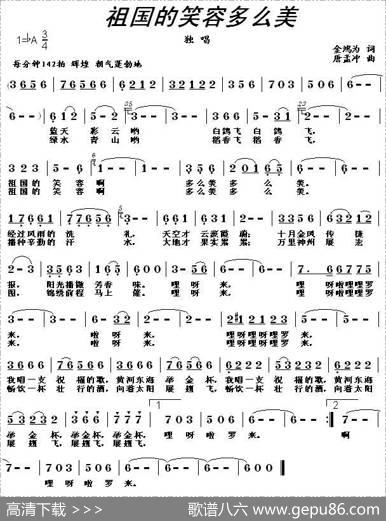 祖国笑容多么美 - 金鸿为|唐孟冲