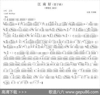 江南好（笛子曲）