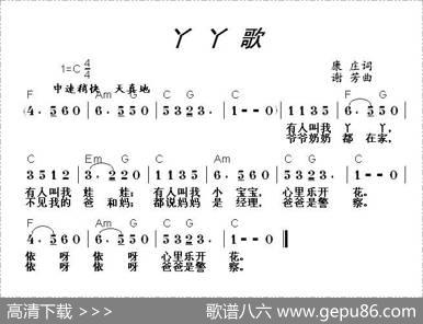 丫丫歌 - 康庄|谢芳