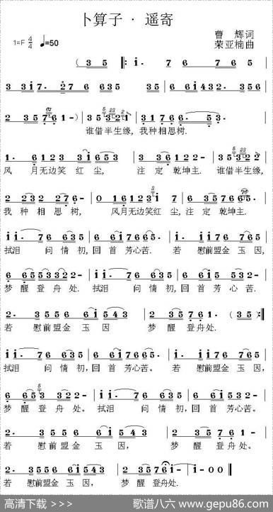 卜算子·遥寄 - 曹辉|荣亚楠
