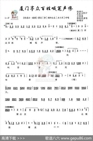 [秦腔]厦门亭众百姓喊冤声惨（《卧虎令》董宣湖阳公主唐丹对唱）
