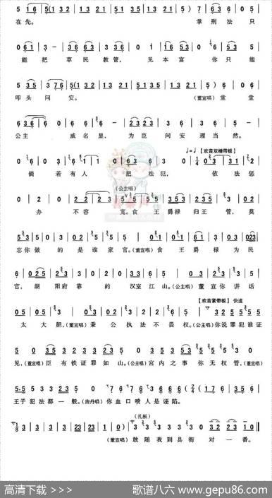 [秦腔]厦门亭众百姓喊冤声惨（《卧虎令》董宣湖阳公主唐丹对唱）