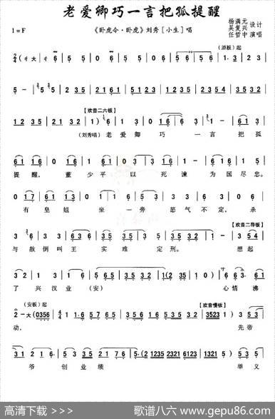 [秦腔]老爱卿巧一言把孤提醒（《卧虎令》刘秀唱段）